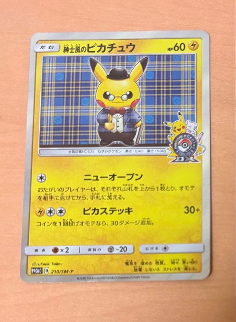 紳士風のピカチュウ プロモカード