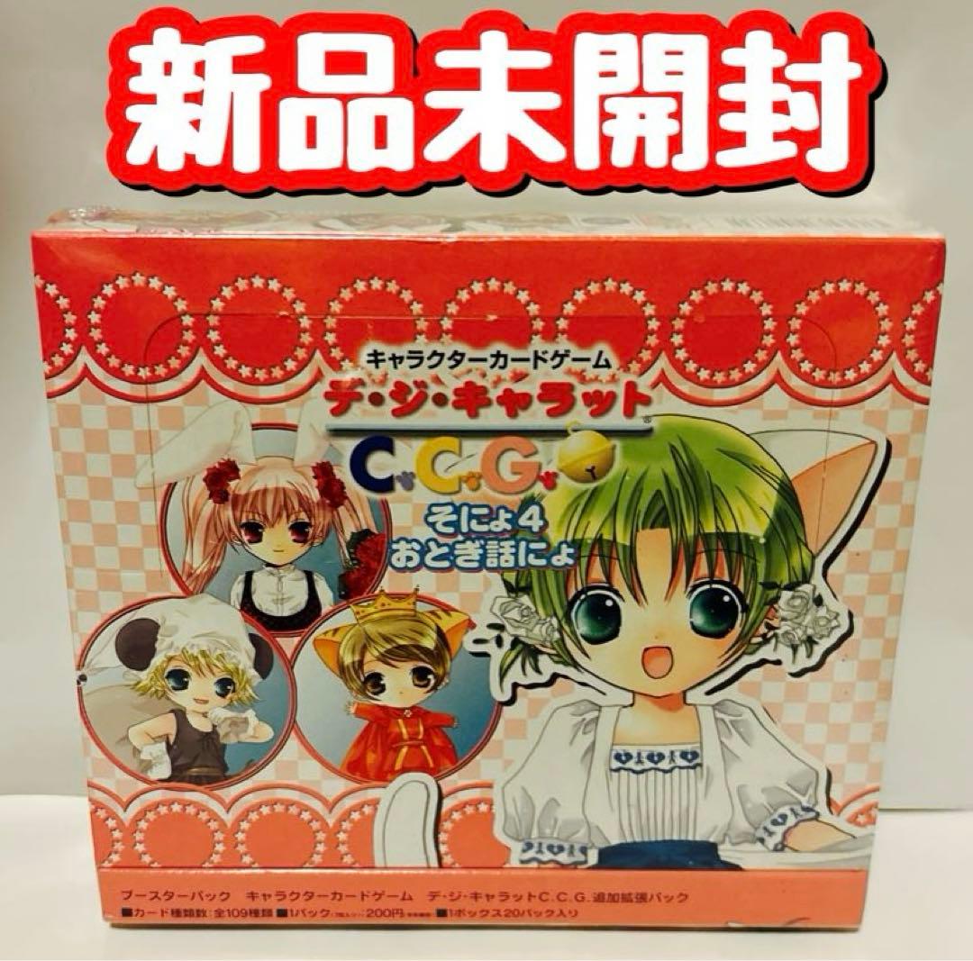 新品　未開封　デ・ジ・キャロットCCGブースターそにょ4 BOX