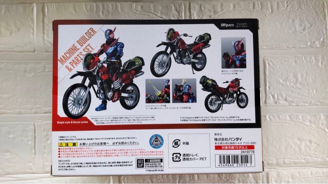S.H.Figuarts マシンビルダー＆パーツセット
