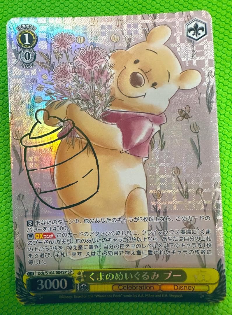 【WS】くまのぬいぐるみ プー Dds/S104-004SP SP 1枚