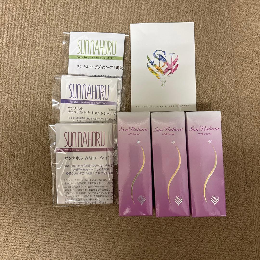 サンナホル　WMローション120ml 3本　分包他　商品案内説明書付き
