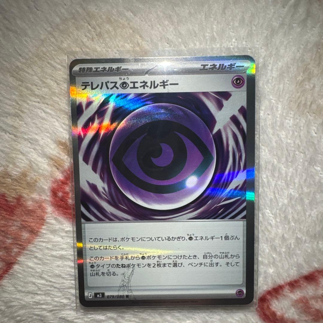 テレパス超エネルギー エラーカード - メルカリ