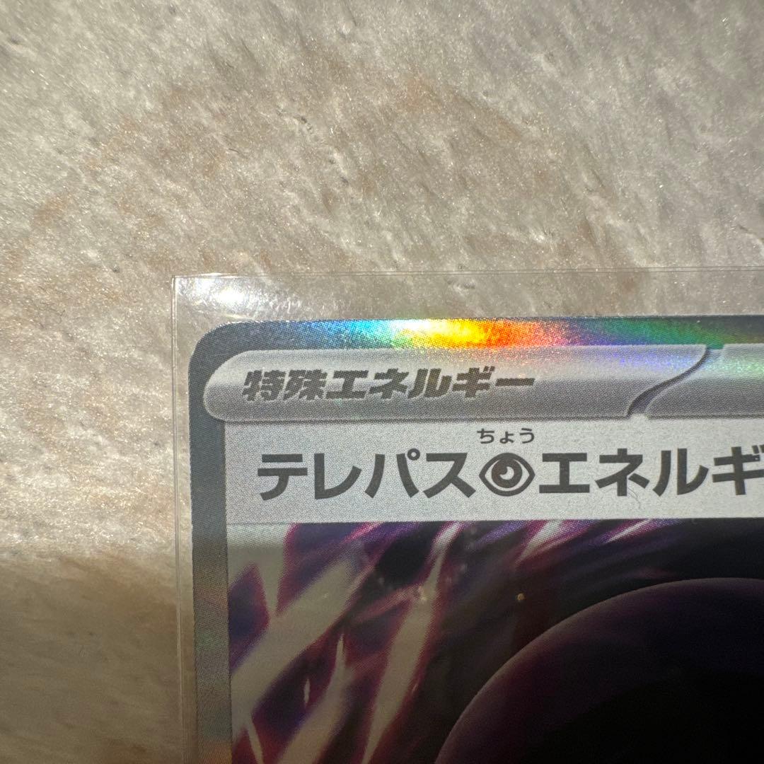 テレパス超エネルギー エラーカード - メルカリ