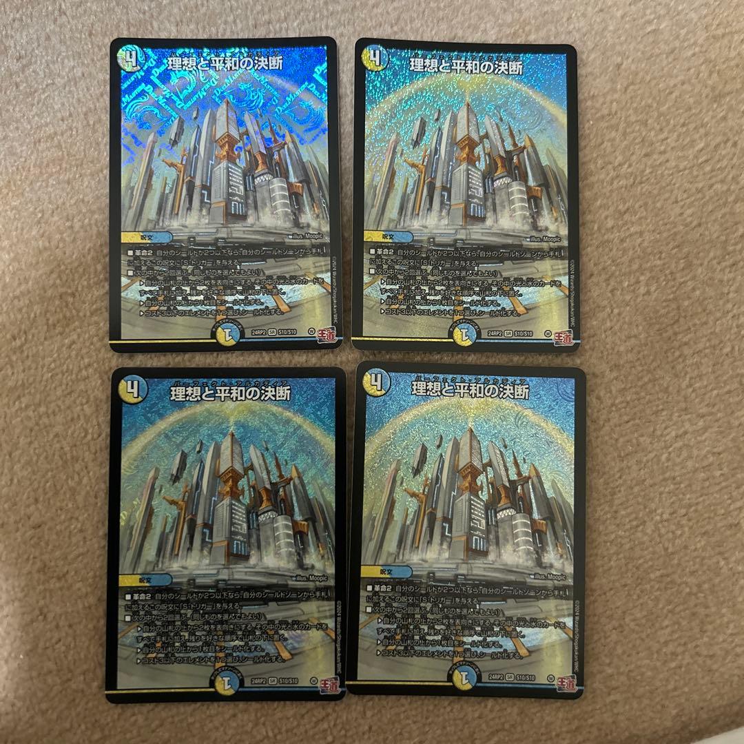 理想と平和の決断 パーフェクトアルカディア　4枚セット