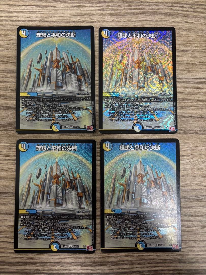 デュエマ 理想と平和の決断 4枚セット
