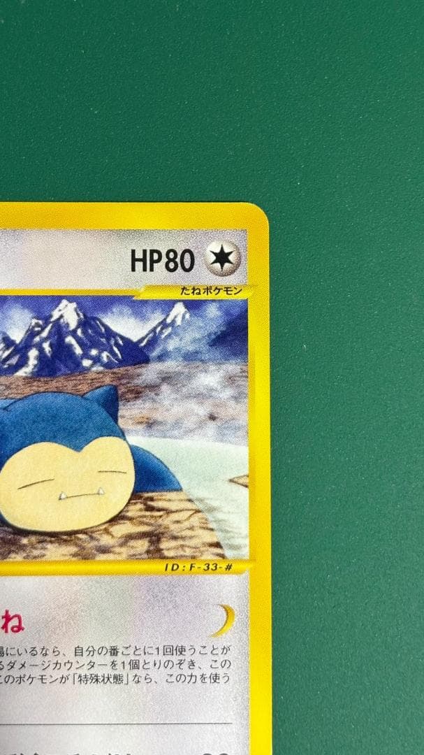 カビゴン ○ 拡張パック第5弾 神秘なる山 062/088 - メルカリ