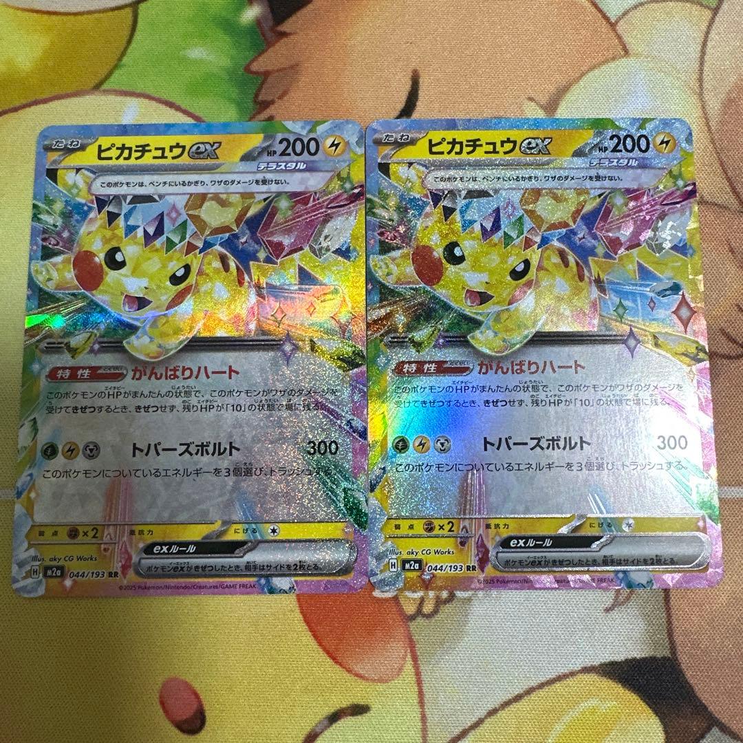 ピカチュウex rr 2枚セット 044/193 がんばりハート - メルカリ