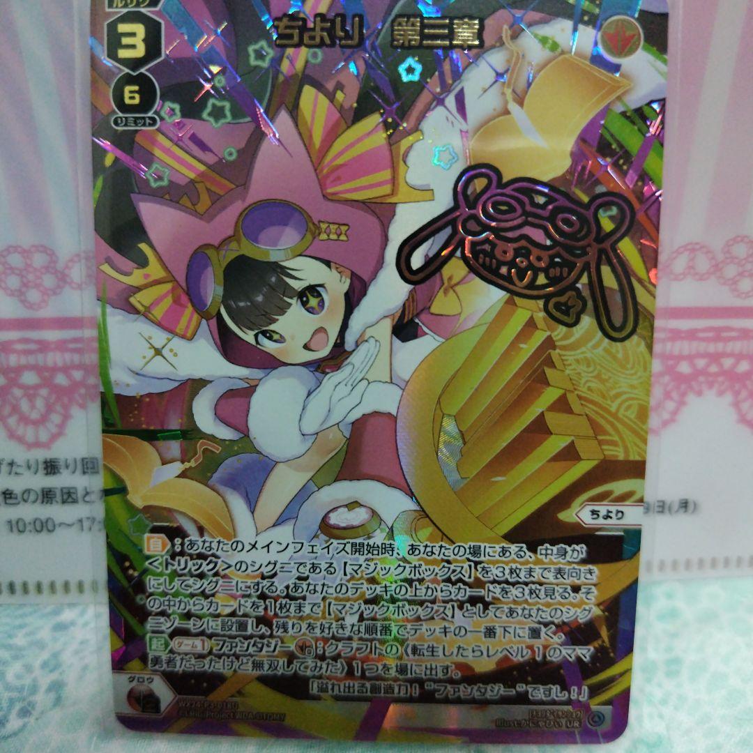 WIXOSS ウィクロス ちより 第三章 UR - メルカリ