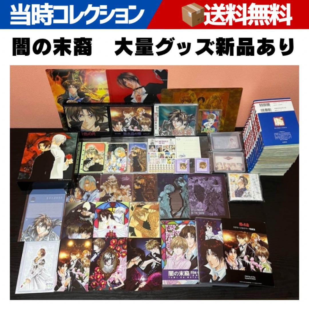 【新品未使用あり】闇の末裔　松下容子　グッズセット　花とゆめ