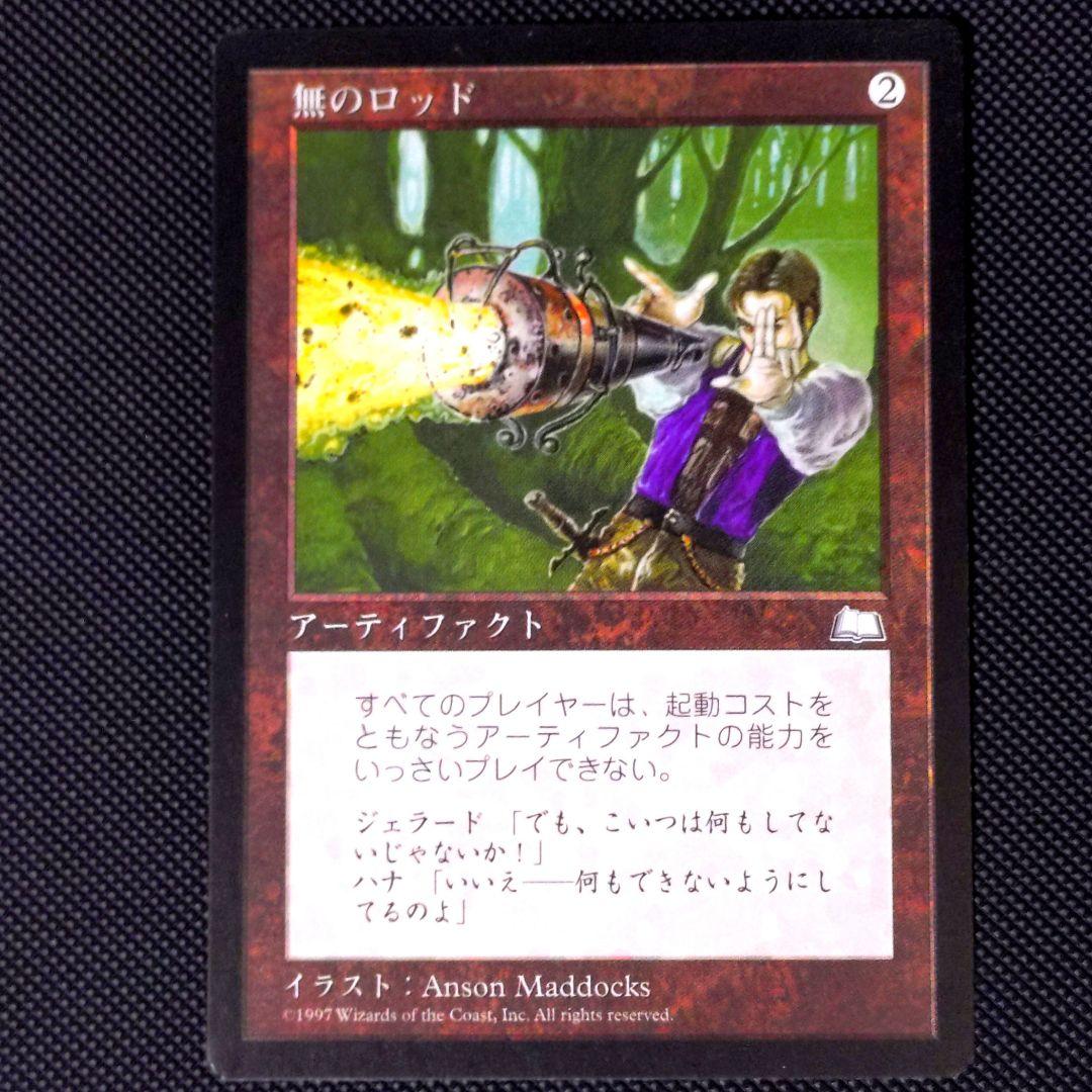 無のロッド マジック・ザ・ギャザリング MTG 日本語