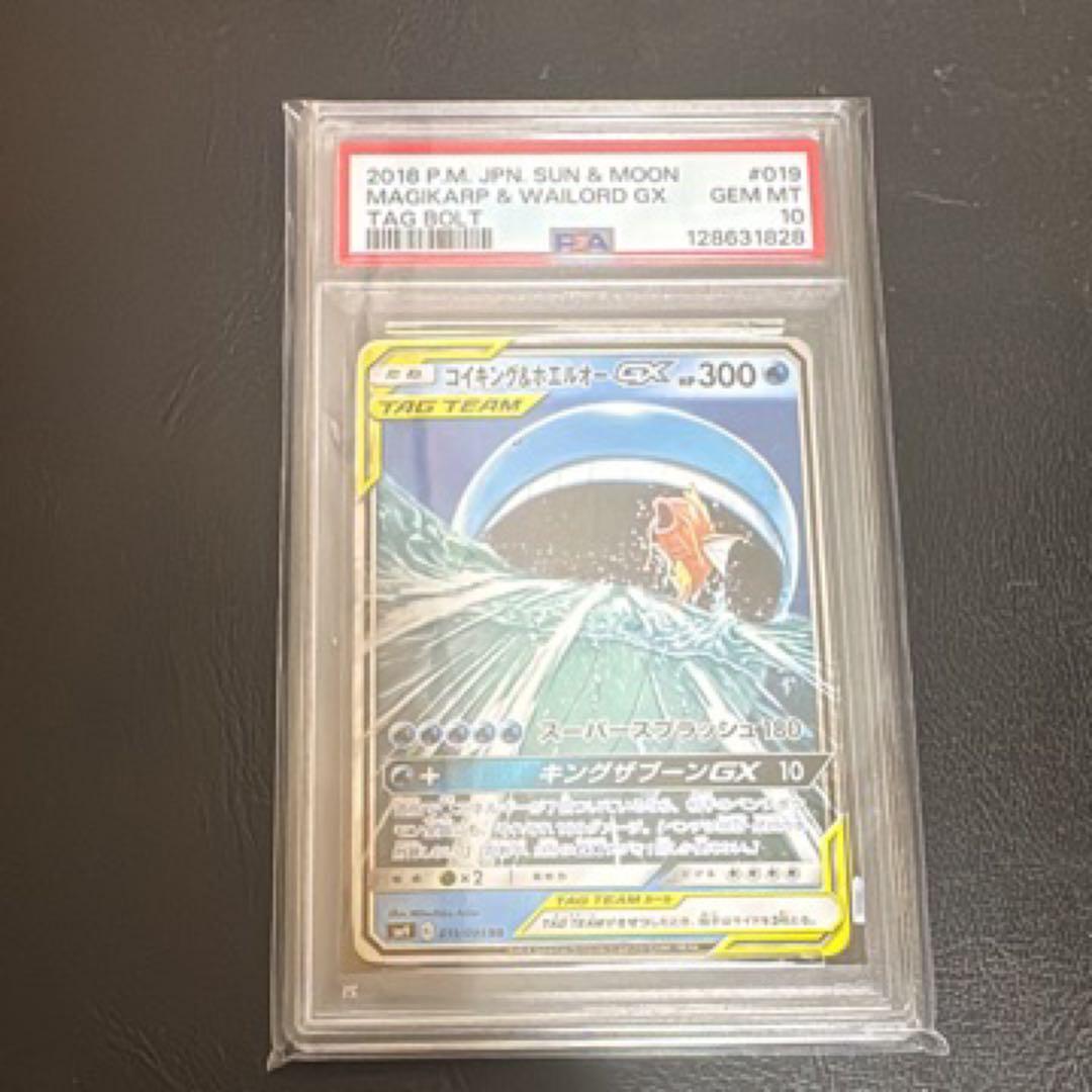 コイキング&ホエルオーGX PSA10