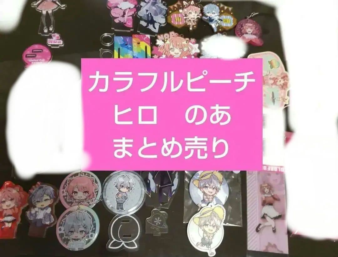 カラフルピーチ ヒロ のあ まとめ売り - メルカリ