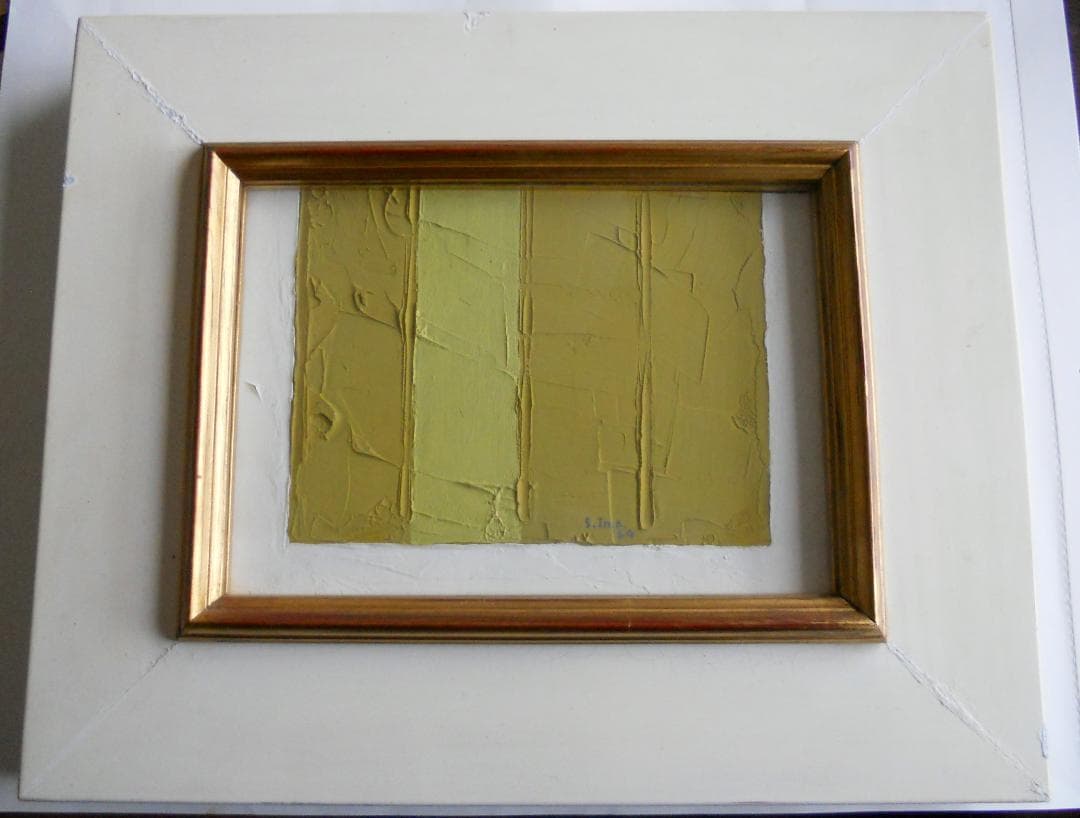 今竹七郎 絵画 油絵 「 黄色い幸せ 」 昭和のモダニズム 開運 招福 油彩 没後20年 今竹七郎展（西宮市大谷記念美術館）｜美術手帖