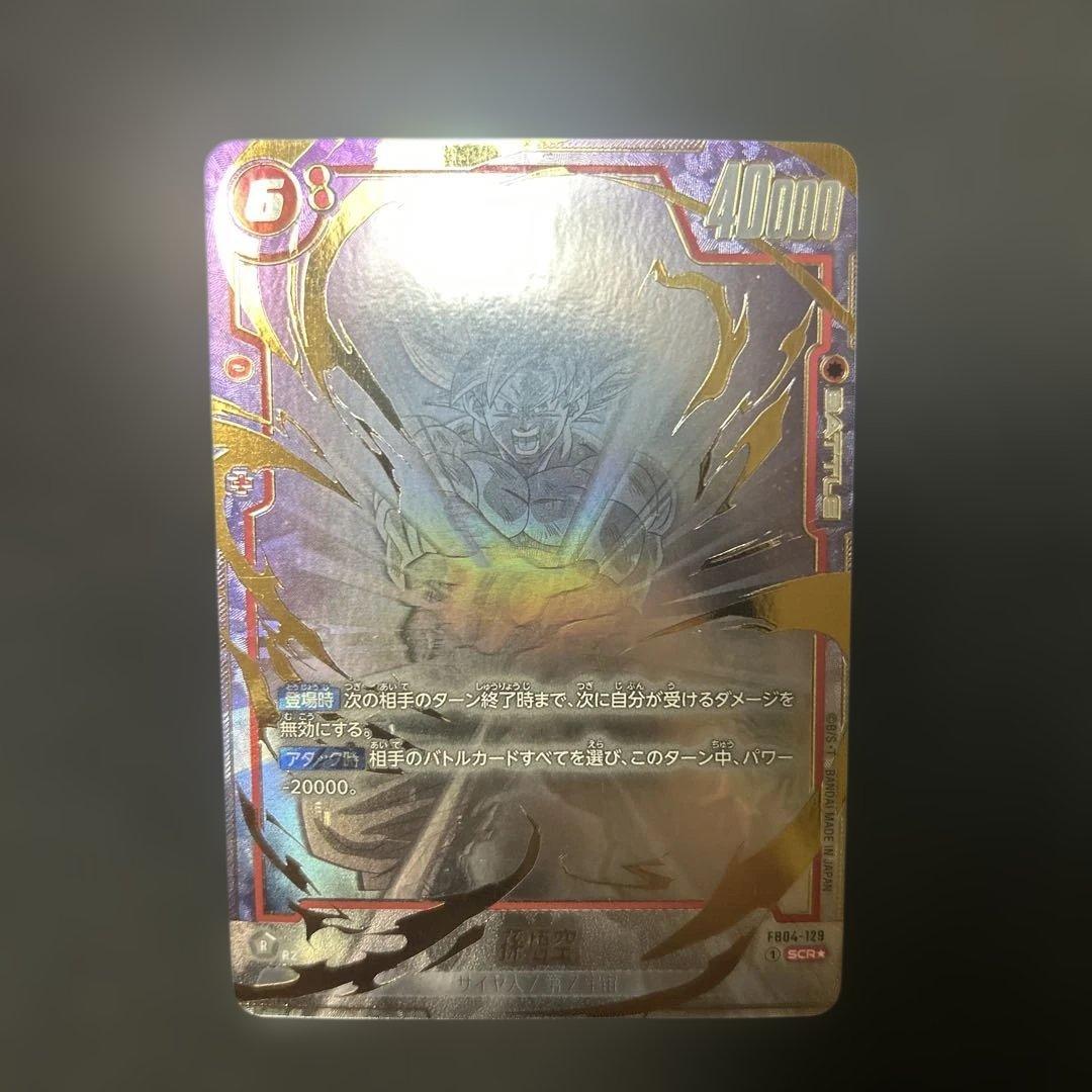 【DBFW】孫悟空 FB04-129 パラレル シークレットパラレル ①