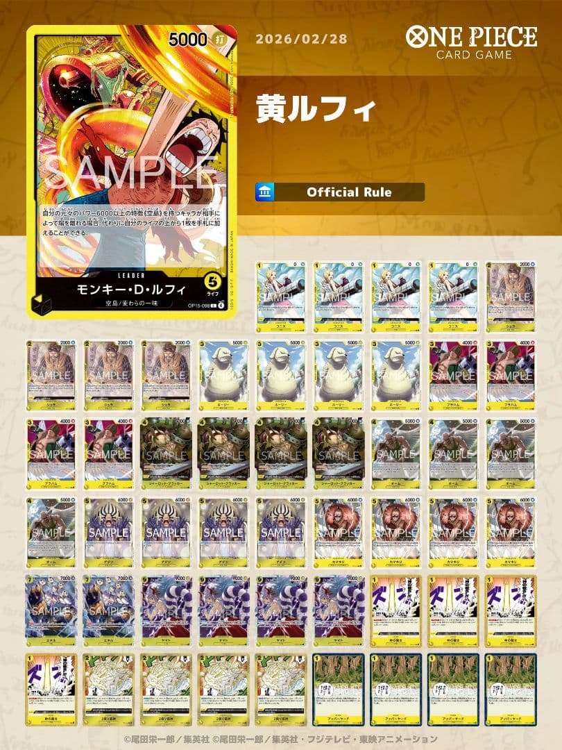 黄ルフィ 格安】 本格構築 構築済みデッキ 早い者勝ち - メルカリ