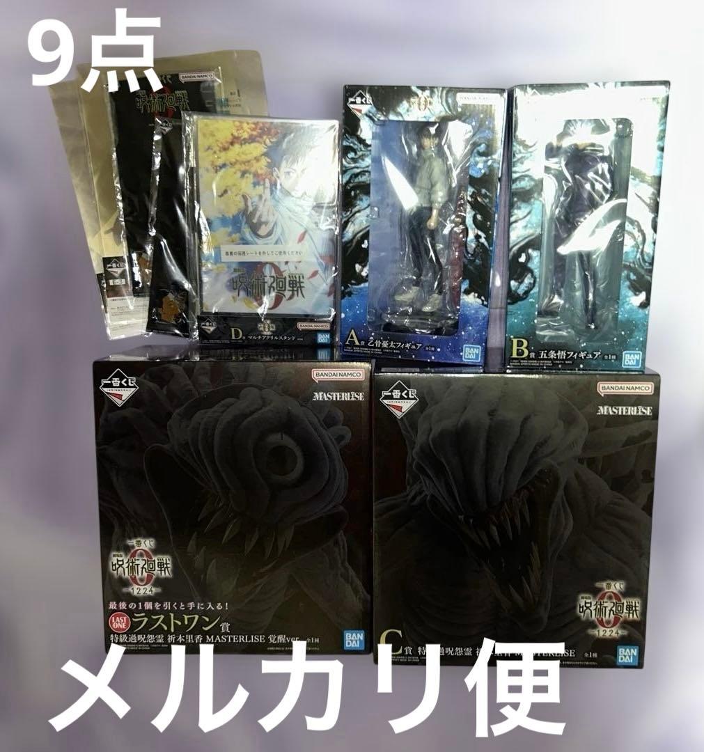 一番くじ 劇場版 呪術廻戦 ０ A B C D 賞 ラストワン賞 下位賞付き