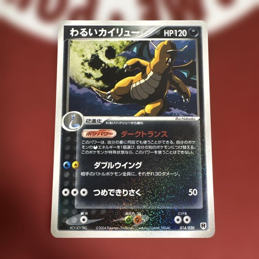 ポケモンカード わるいカイリュー - メルカリ