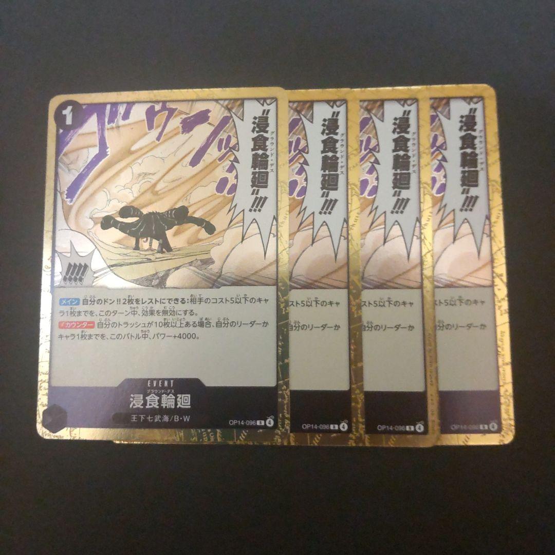 ワンピースカード 侵食輪廻 R 4枚 グランドデス - メルカリ