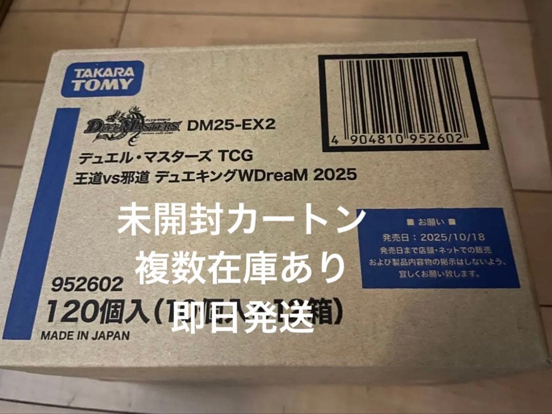 デュエル・マスターズ TCG DM25-EX2 未開封カートン デュエル・マスターズ デュエル・マスターズTCG DM25-EX2 王道vs邪道