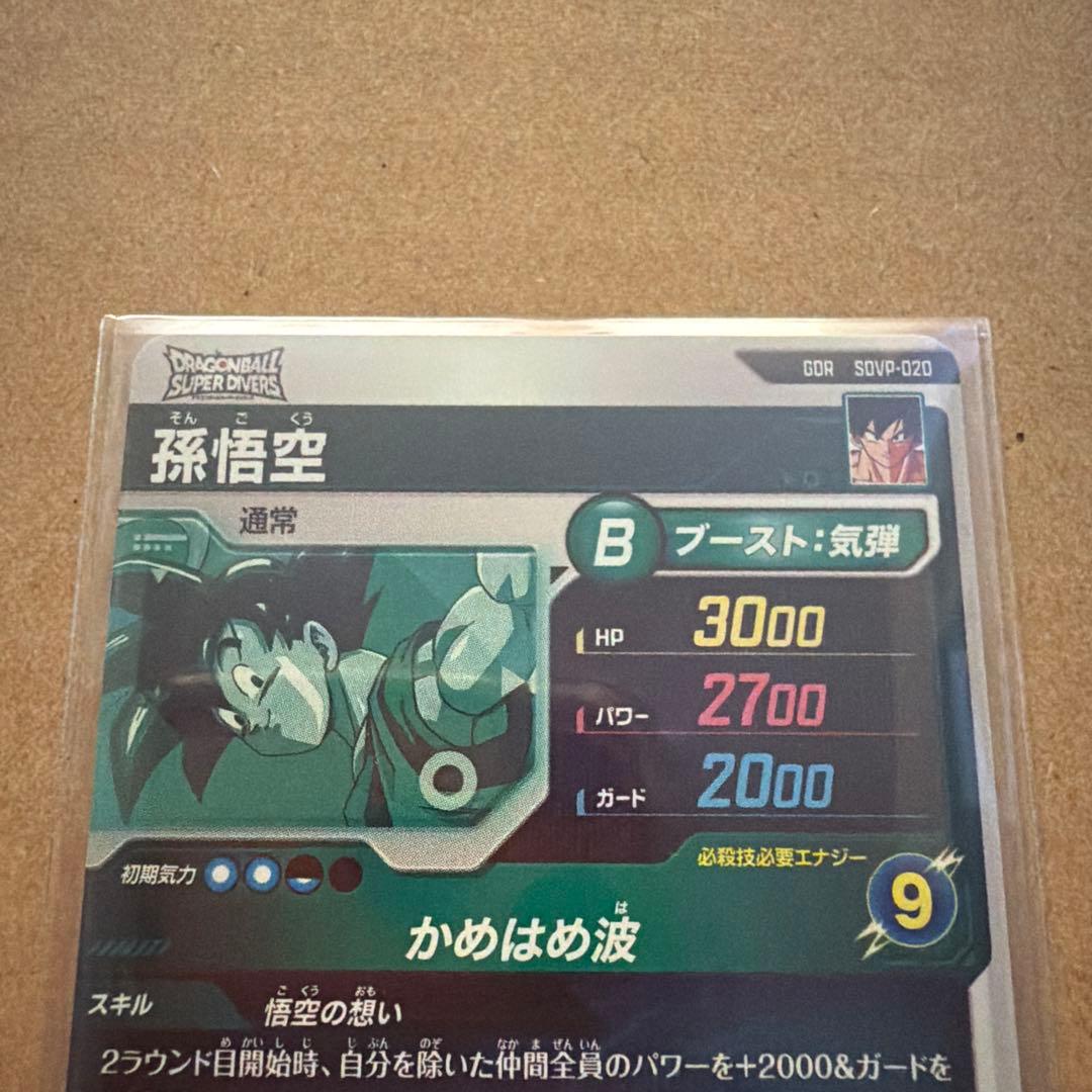ドラゴンボールスーパーダイバーズ プレバン 配布悟空 セット - メルカリ