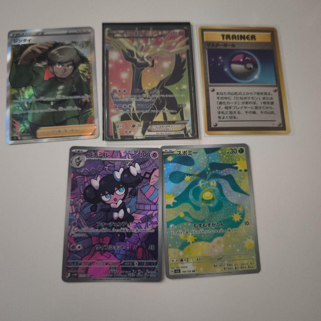 ゼルネアスSARジンダイSR 旧裏マスターボールゴチミル ARスボミー AR 2026年最新】カード名：ゴチミル ポケモンカードゲームの人気アイテム