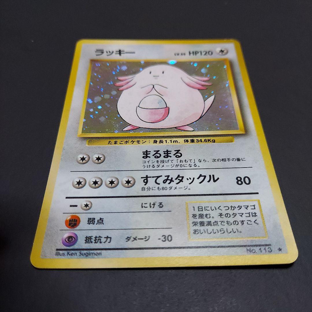 ポケモンカード 旧裏 ラッキー 第1弾再販版 マークあり - メルカリ