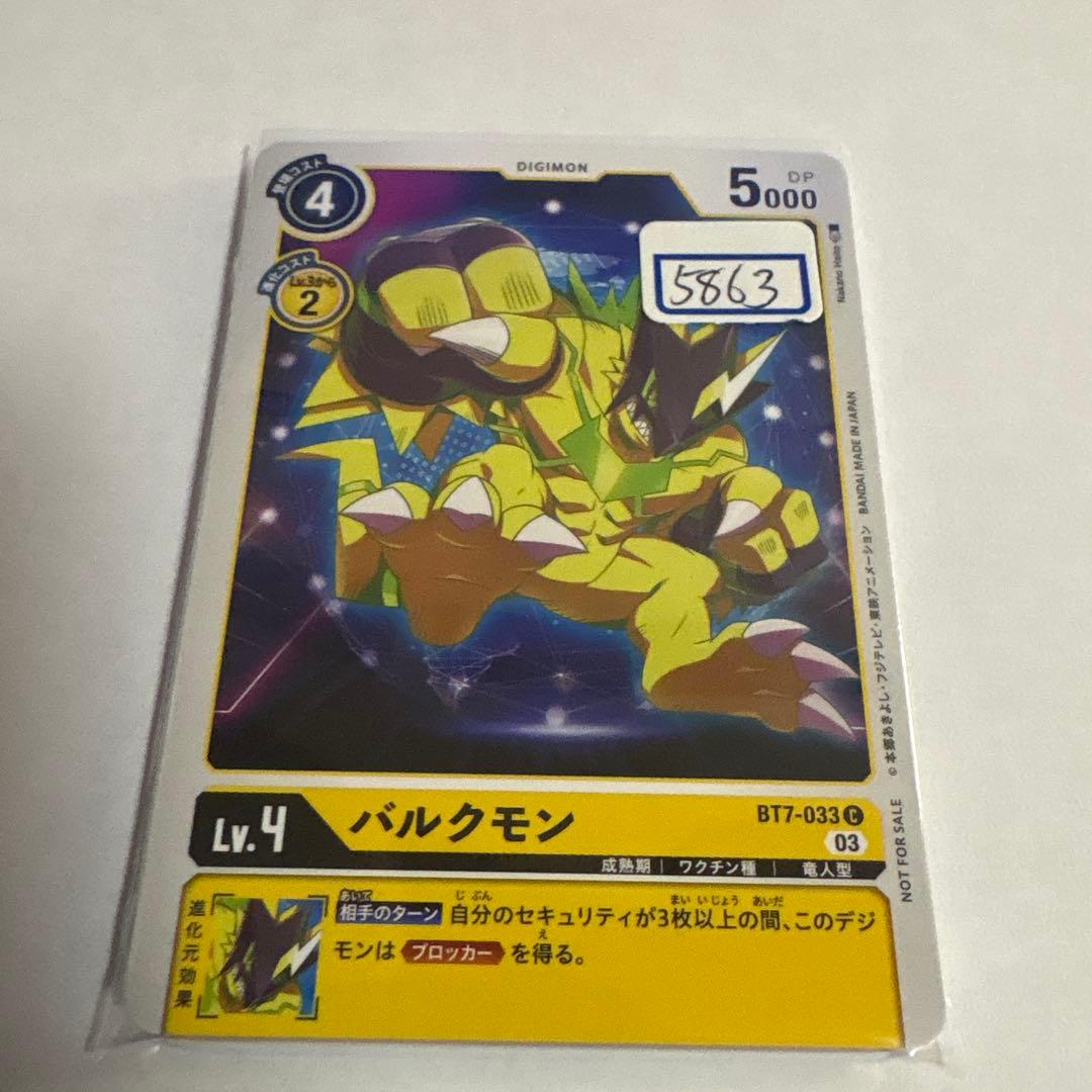 デジモンカード　バルクモン　一枚300円 01)バルクモン【C】{BT7-033}《黄》