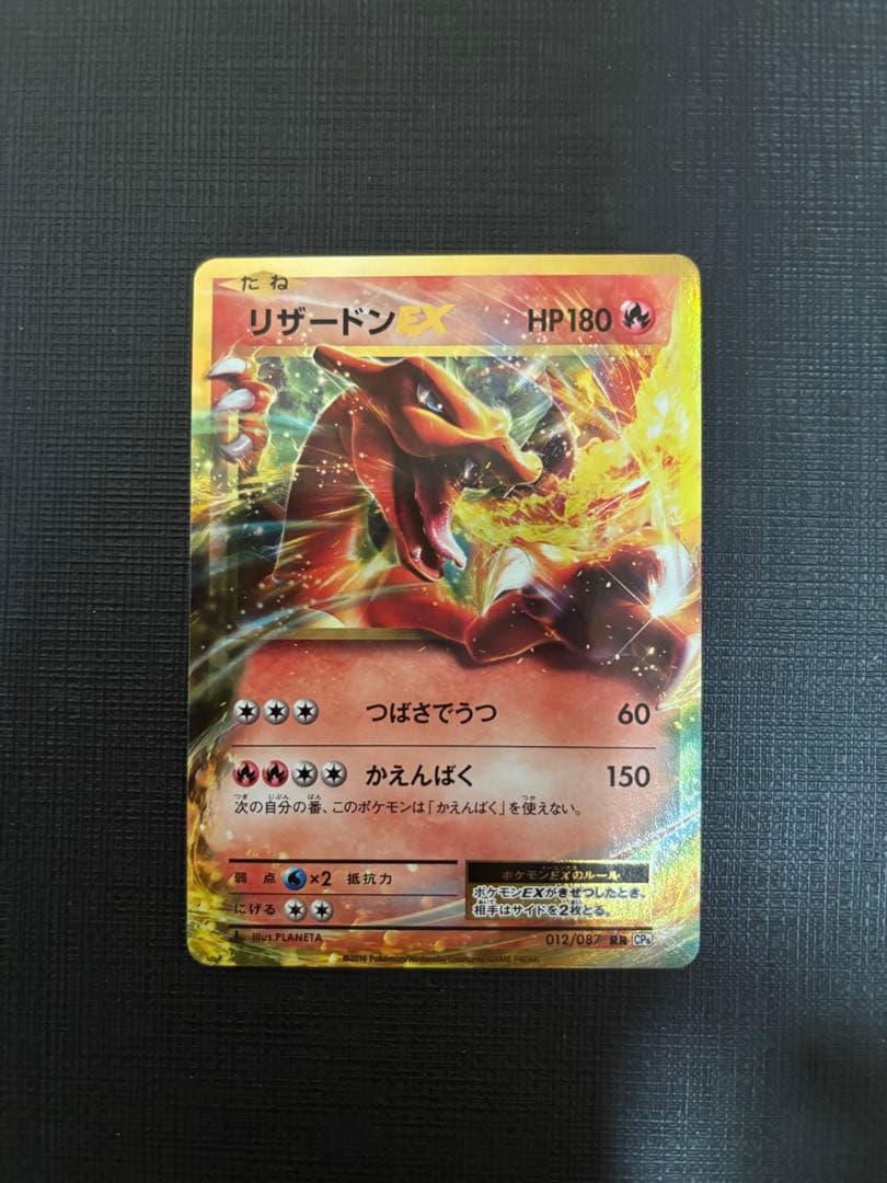ポケモンカード　リザードンex 金枠　012/087