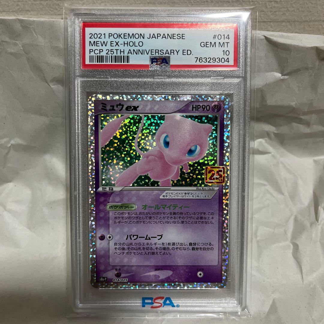 ミュウex プロモカードパック 25th ANNIVERSARY editio… ミュウex プロモカードパック 25th ANNIVERSARY editio… - メルカリ