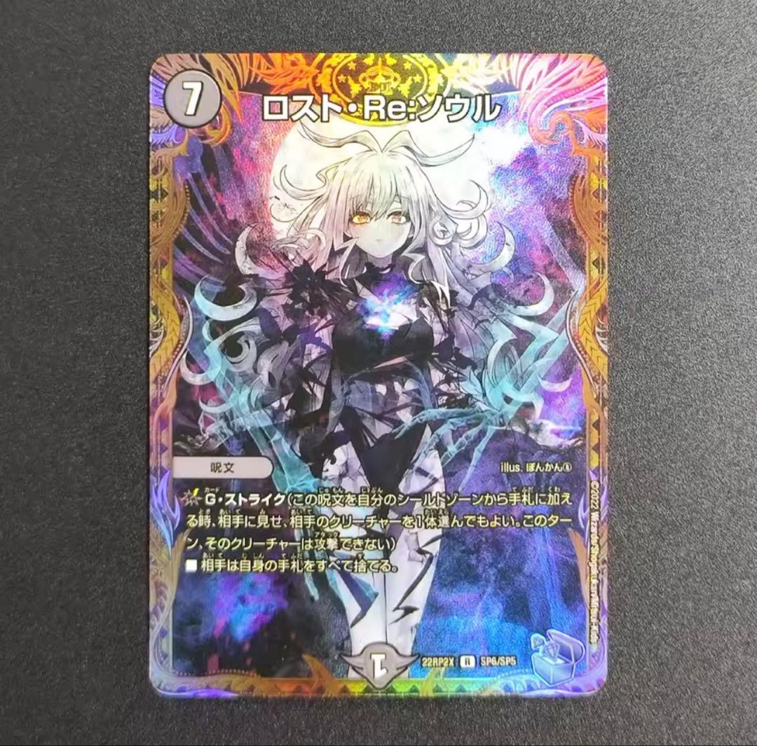 デュエルマスターズ ロストRe ソウル 金トレジャー - メルカリ
