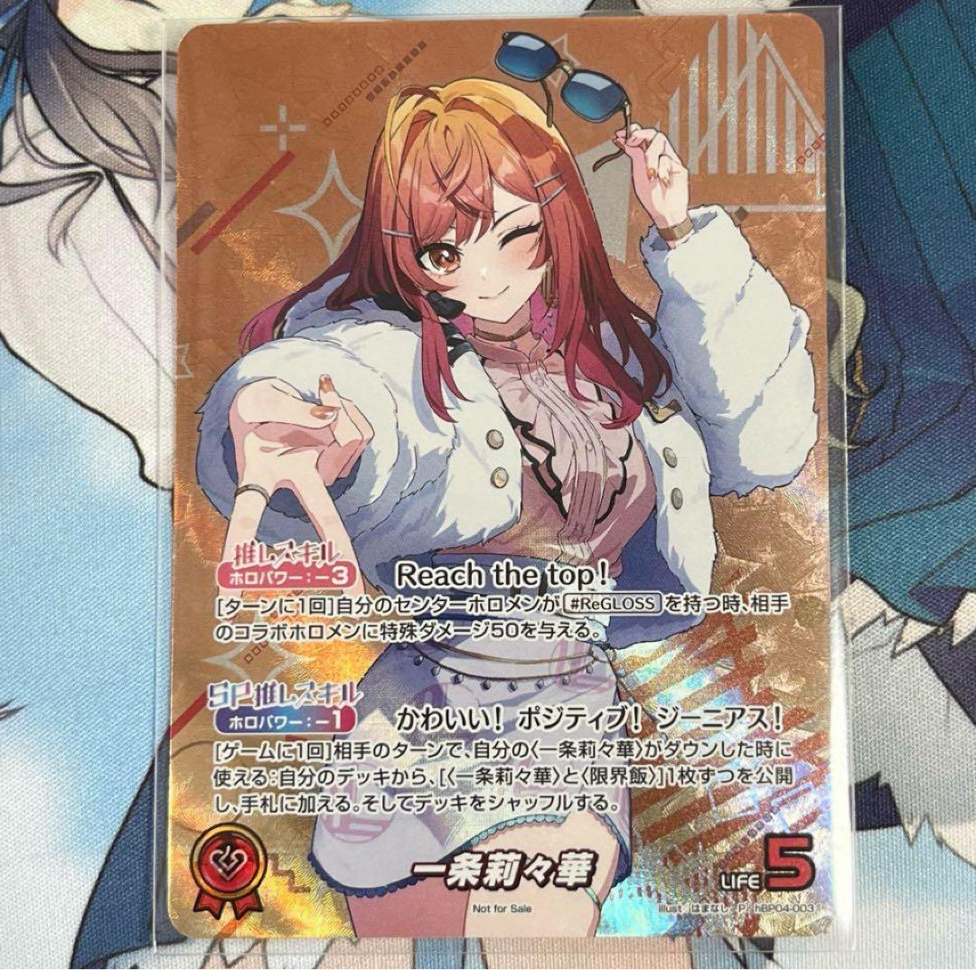 ホロカホロライブカード一条莉々華莉々華ベスト8 プロモ未開封