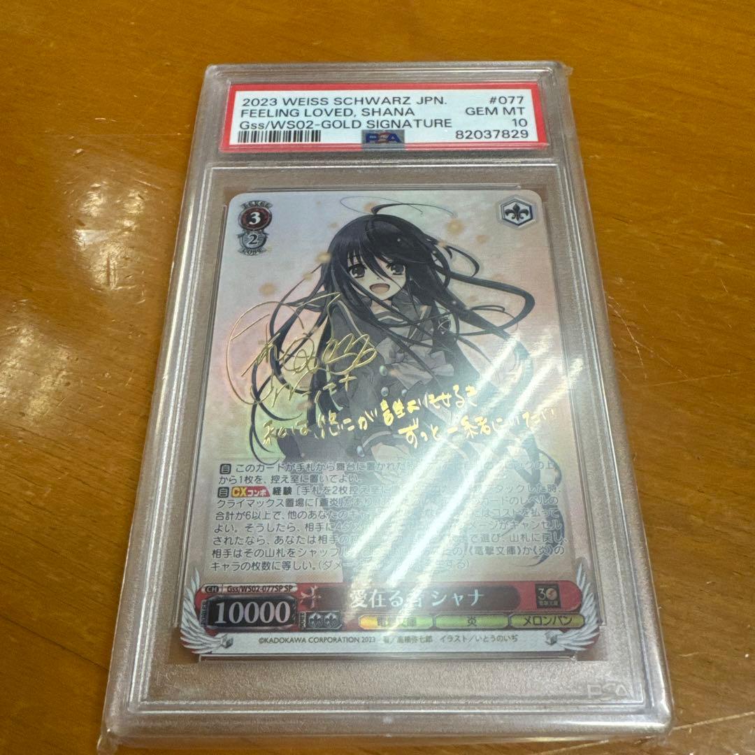 ヴァイスシュヴァルツ　シャナPSA10 Yahoo!オークション -「ヴァイスシュヴァルツ psa10」の落札相場・落札価格