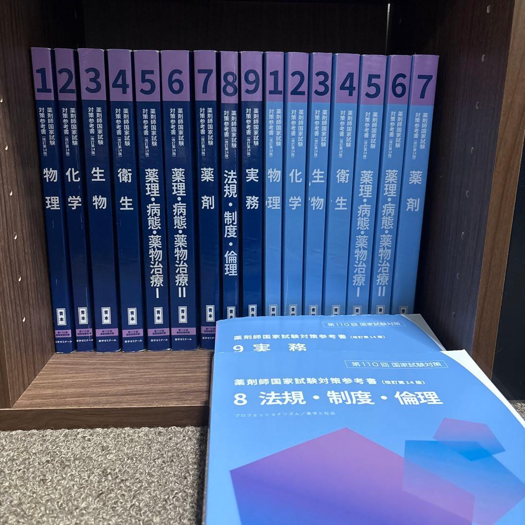 第110回薬剤師国家試験 青本・青問全巻セット 表紙付き - メルカリ