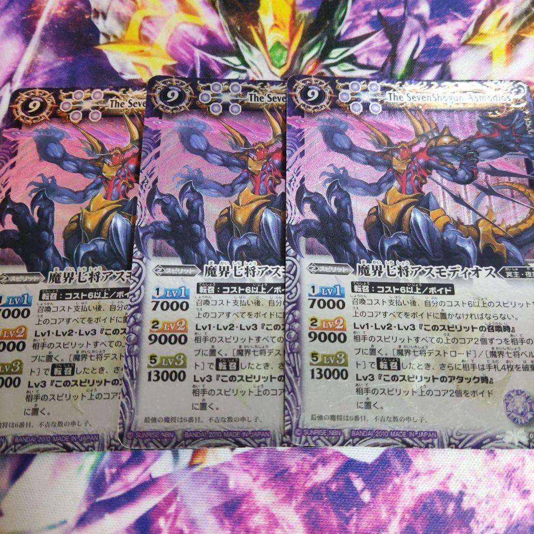 魔界七将アスモディオス　初期レリーフ バトスピ 魔界七将アスモディオス 初期レア - メルカリ