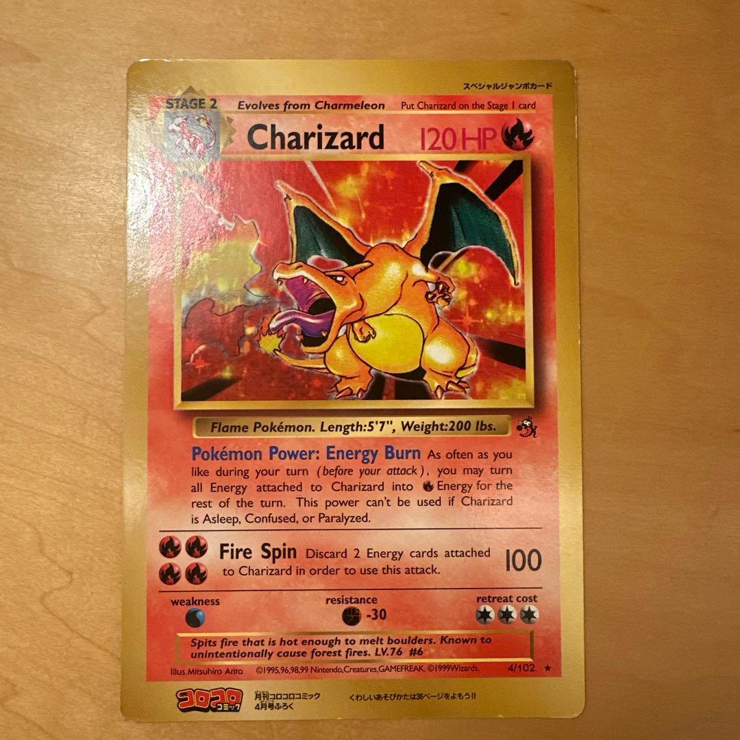 スペシャルジャンボカード リザードン コロコロコミック付録 英語版