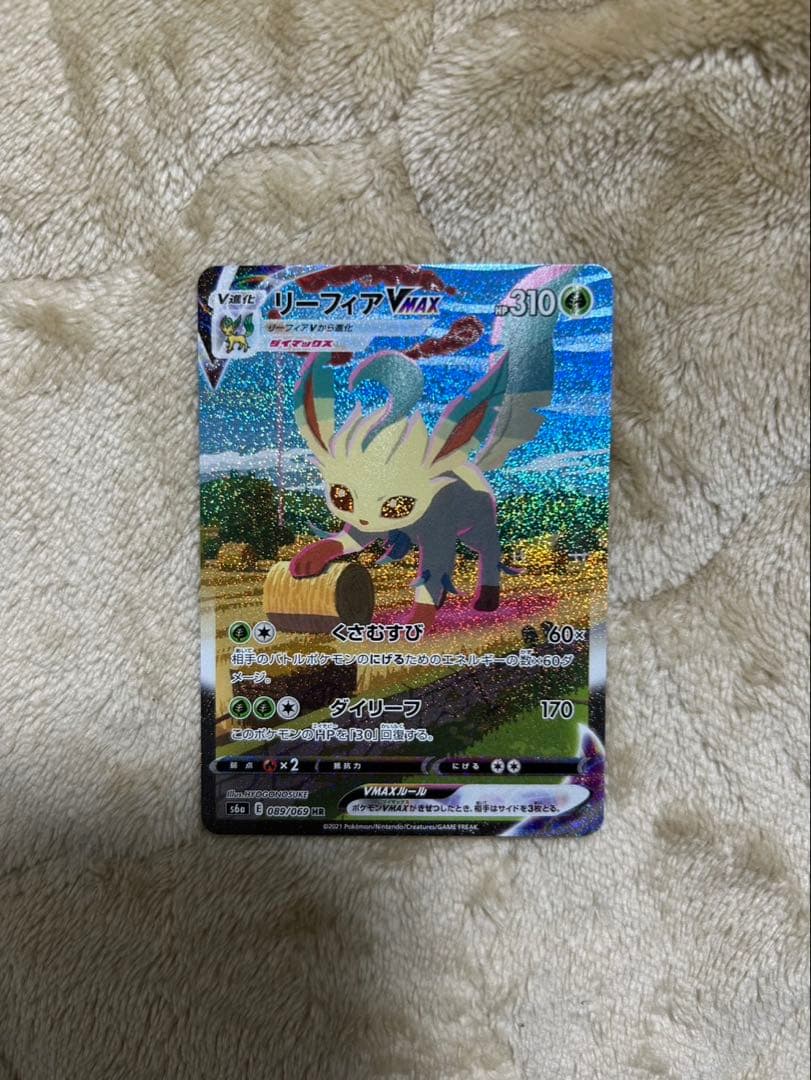 リーフィアVMAX HR S6a イーブイヒーローズ 089/069 Amazon.co.jp: ポケモンカードゲーム S6a 089/069 リーフィアVMAX 草