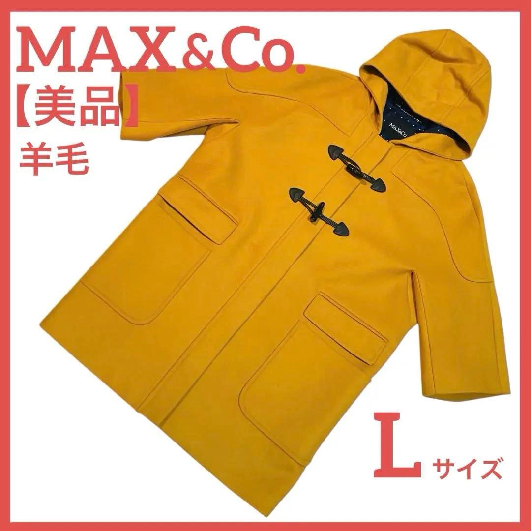 【美品】MAX&Co/マックスマーラ ダッフルコート L かわいい