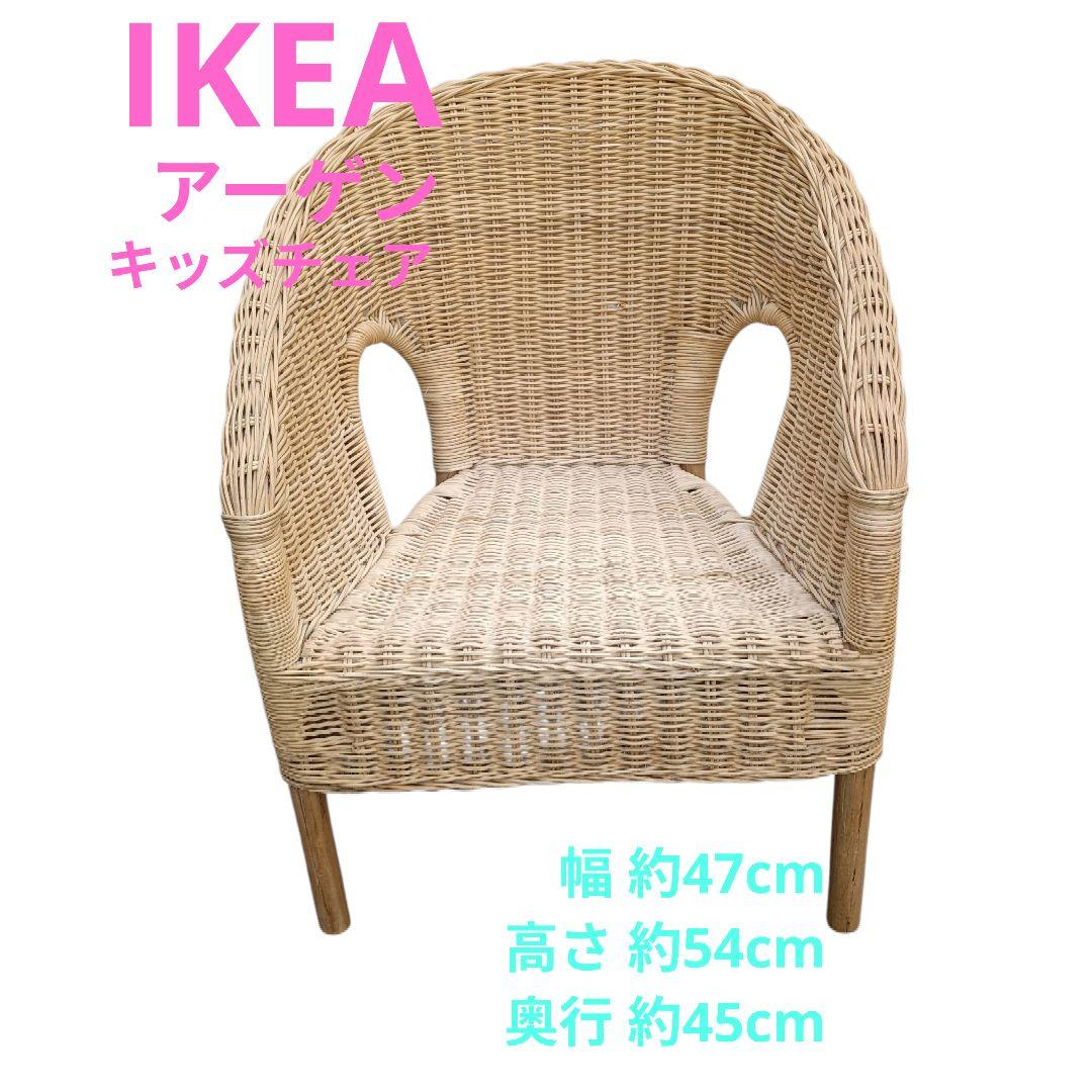 廃盤品】IKEA イケア アーゲン ラタン 籐 椅子 ミニチェア 子供 - メルカリ