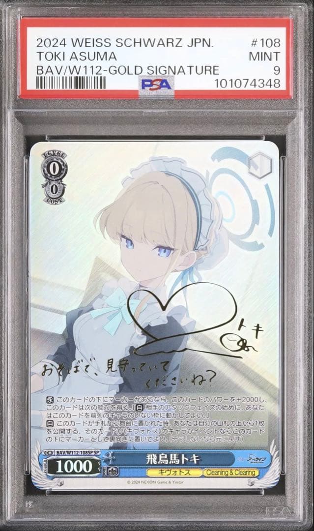 SP　PSA　ブルアカ　ヴァイス　サイン　飛鳥馬トキ　飛鳥馬　トキ　PSA9