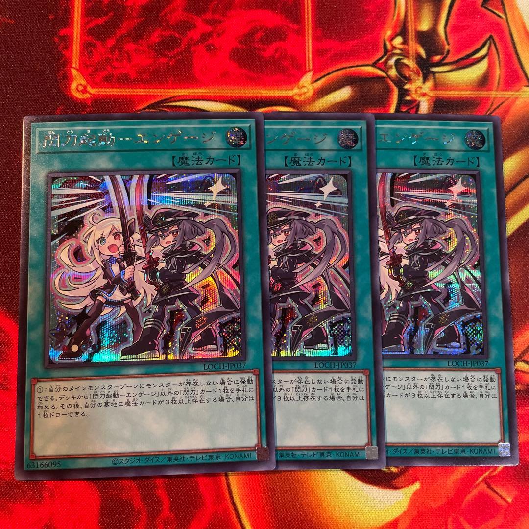 遊戯王 閃刀起動ーエンゲージ 絵違い シク シークレット 3枚 閃刀姫②