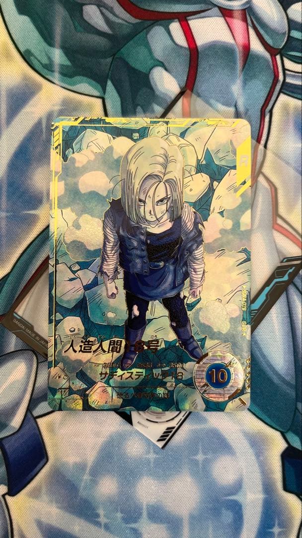 人造人間18号 GDRパラレル