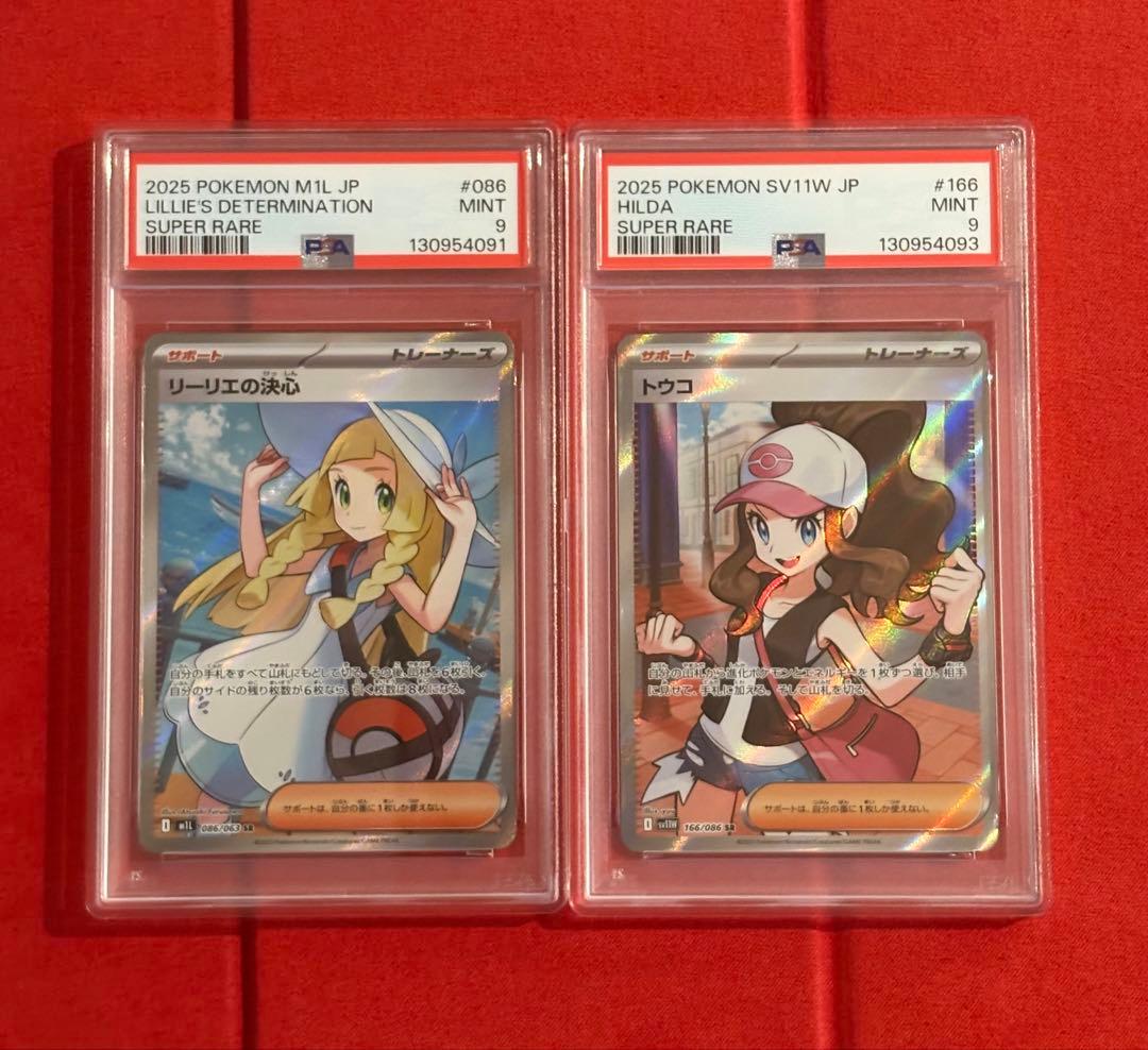 ポケモンカードゲーム　リーリエの決心　トウコ　SR PSA9