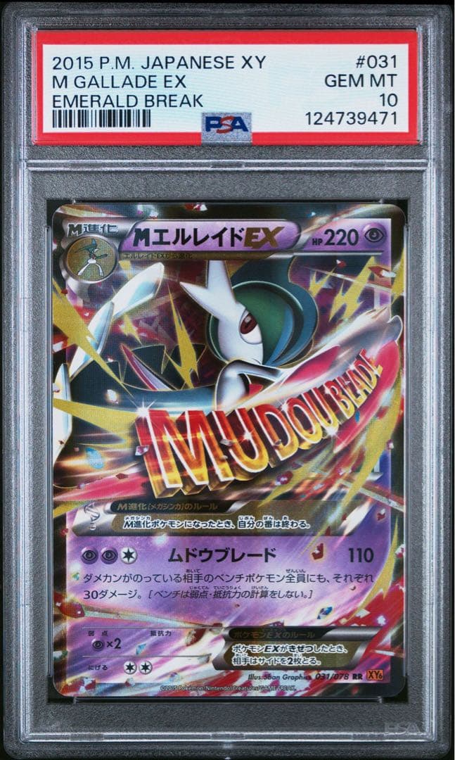 最安値【匿名配送】PSA10 MエルレイドEX 031/078
