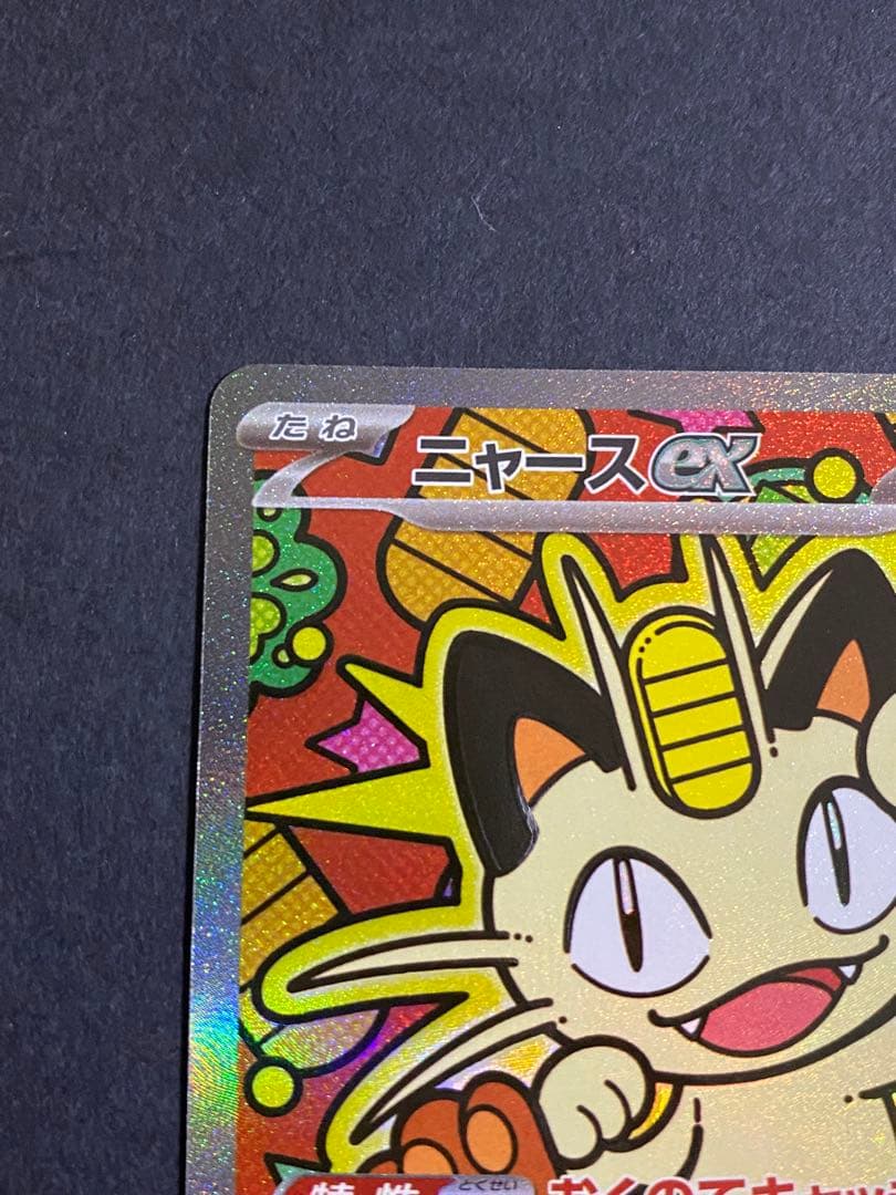 ニャースex sar - メルカリ