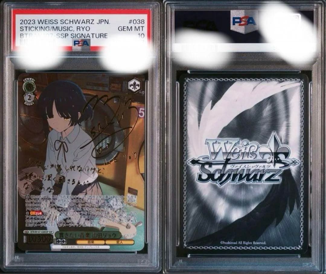 【PSA10】山田リョウ SSP 貫きたい音楽 ヴァイス