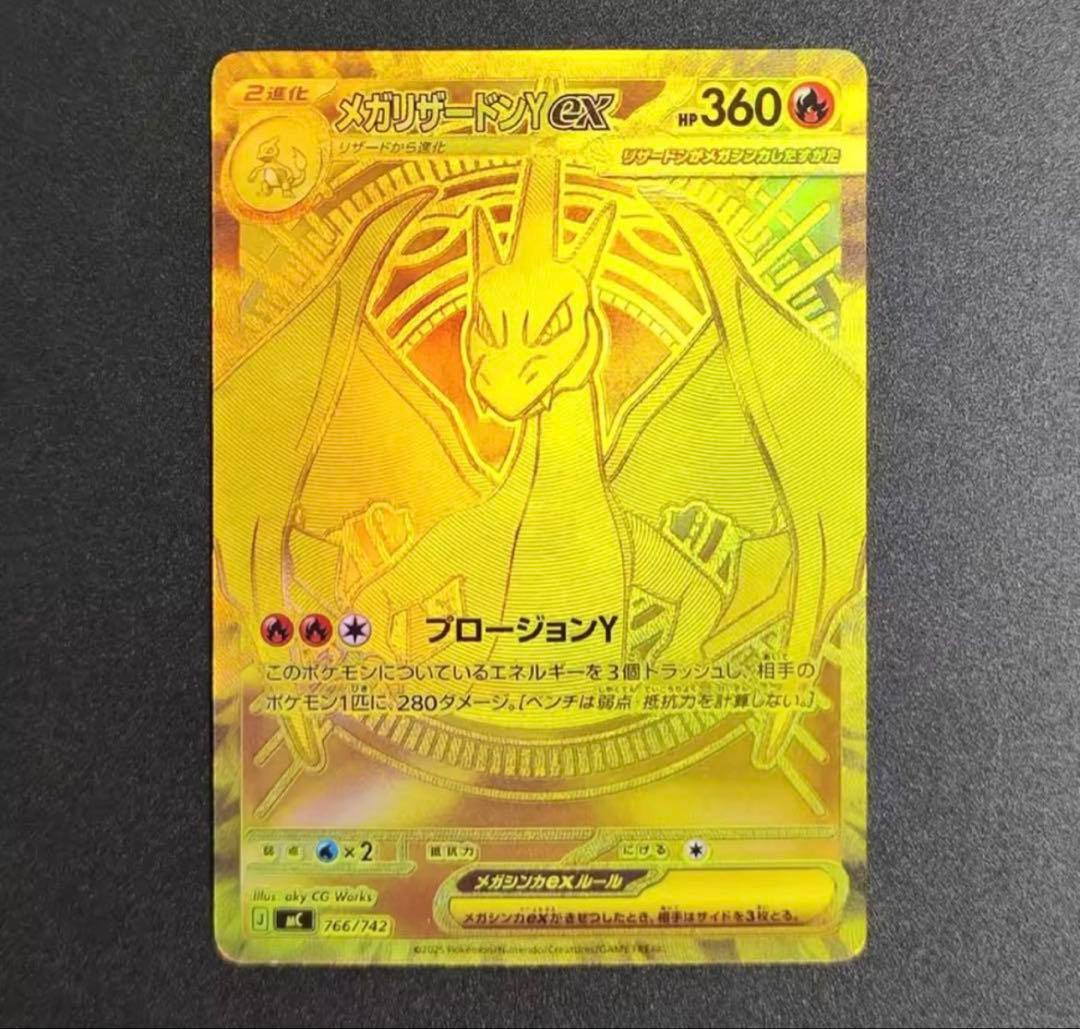 メガリザードン YexMUR ポケカ ポケモンカード