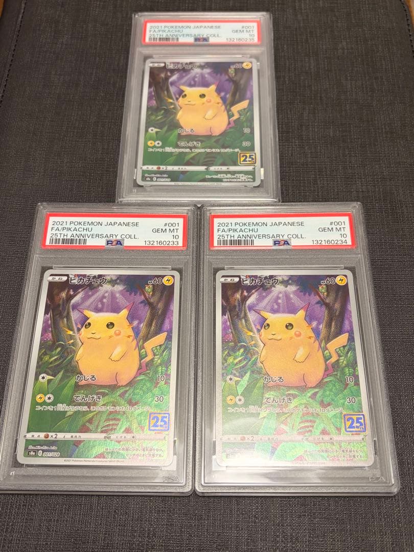 3連番 ピカチュウ S8a 25th psa10 - メルカリ