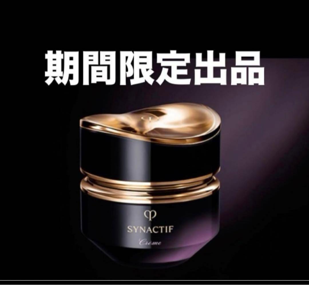 SYNACTIF クリーム 期間限定商品 サンプル30個