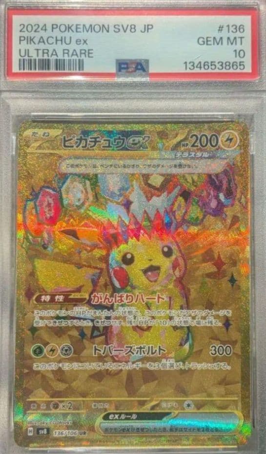【 PSA10】ピカチュウex ur 超電ブレイカー