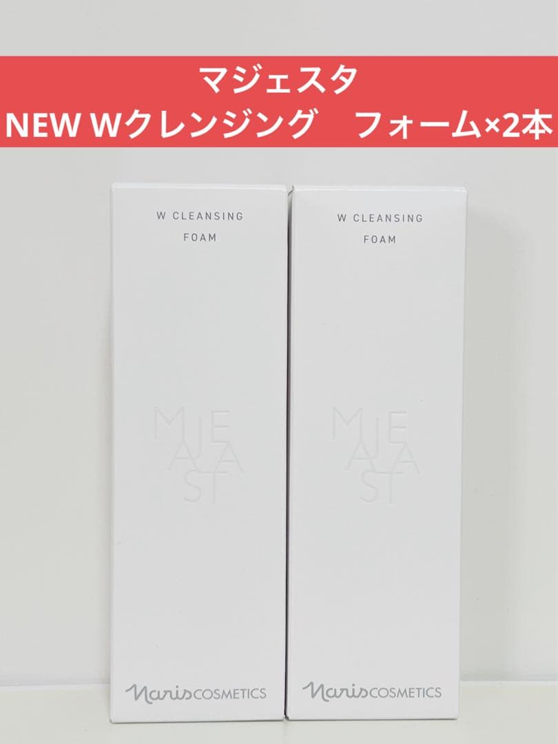 ✨ナリス化粧品✨ナリス　NEW マジェスタ　Wクレンジング　フォーム×2本
